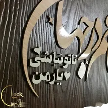 طرح کتیبه کد 237 gallery2